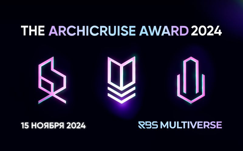 The ARCHICRUISE Award 2024 уже скоро! 15 ноября! Долгожданная премия архитектуры и дизайна